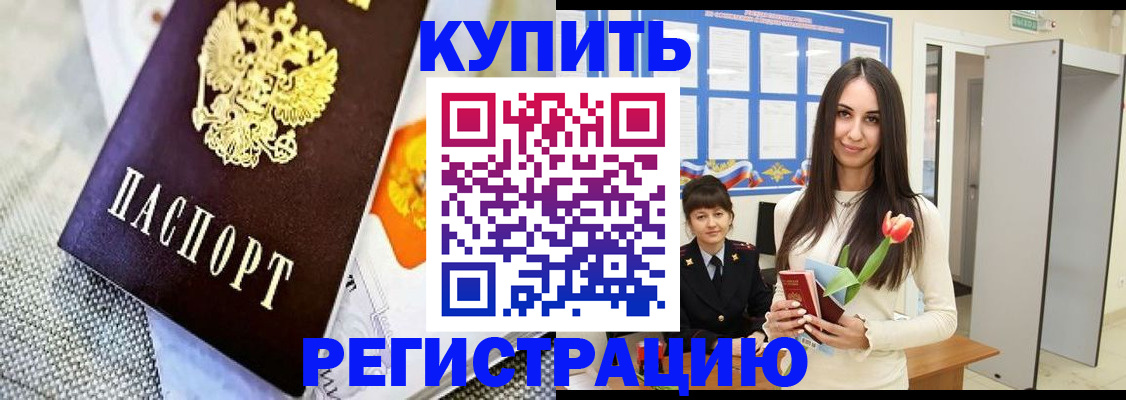 купить прописку в Лихославле