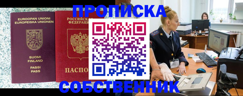 прописка 2025 в Лихославле
